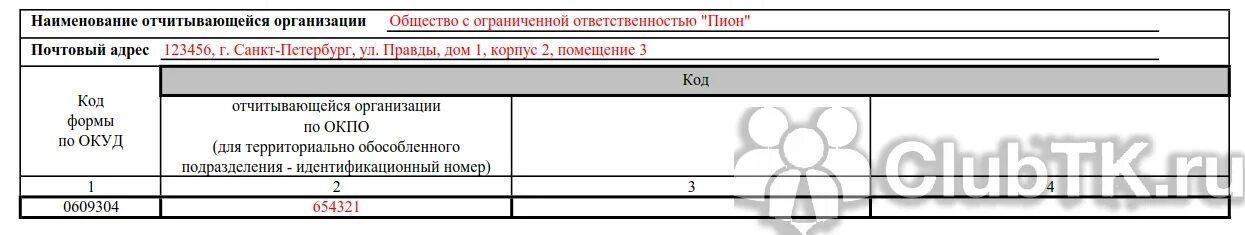 Образец заполнения 7 травматизм форма. Форма 7 травматизм. Форма отчетности по травматизму. Отчет ф 7 травматизм. Справка по форме 7 травматизм.