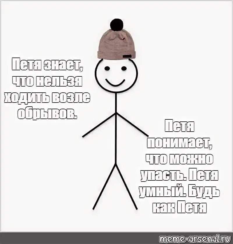 Создать петю