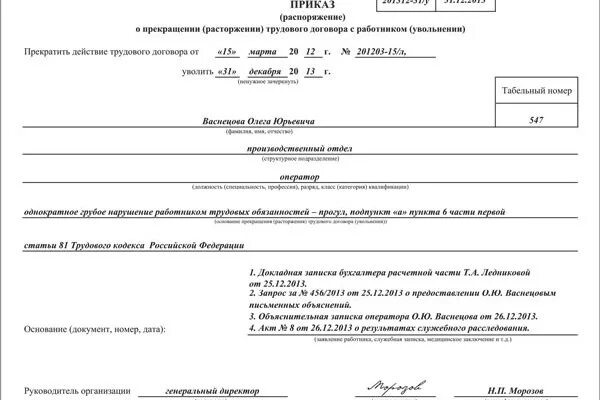 Приказ об увольнении ознакомить работника. Приказ об увольнении работника за прогул образец. Приказ об увольнении сотрудника за прогул. Приказ увольнение прогул образец. Приказ об увольнении сотрудника за прогул образец.