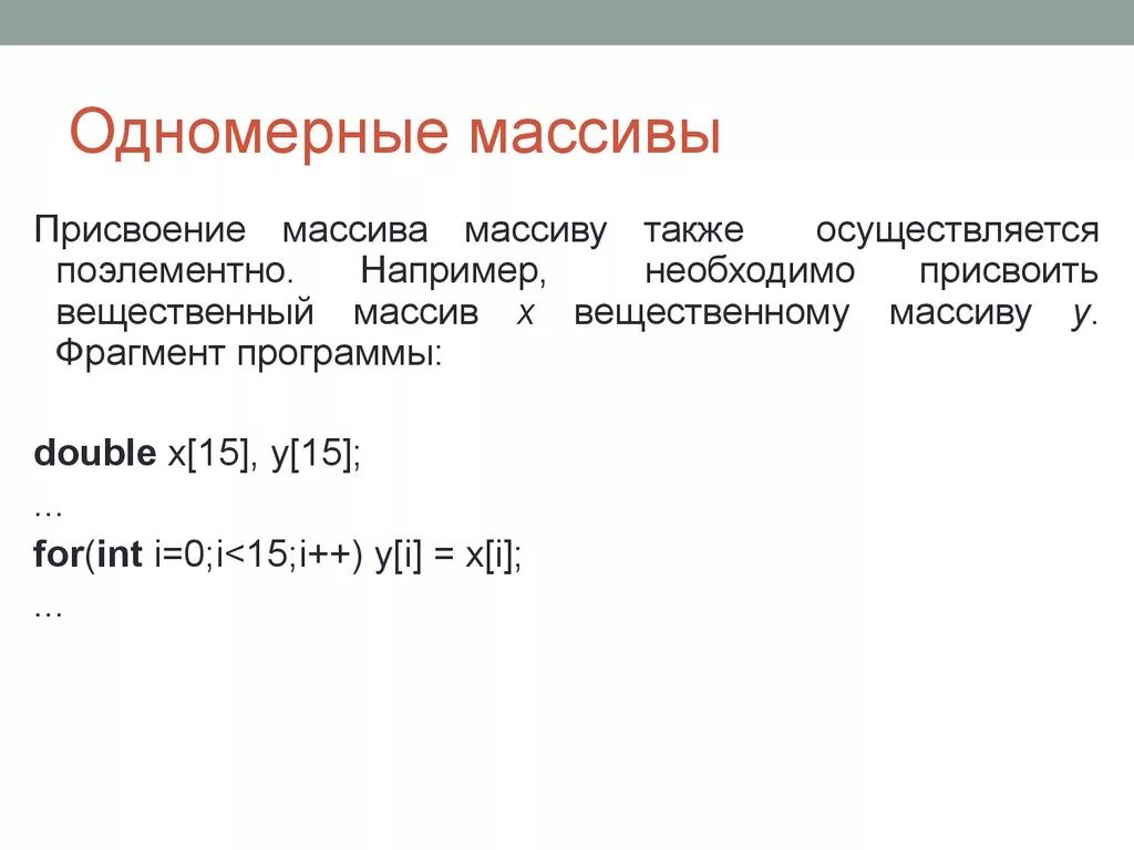 Вещественный одномерный массив