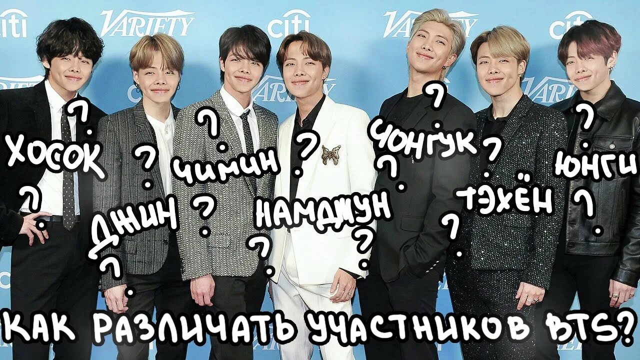 Узнай бтс. БТС участники 2021. Имена группы БТС. BTS участники 2023. Вся группа БТС С именами.