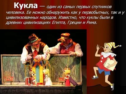 Кукольный театр статья