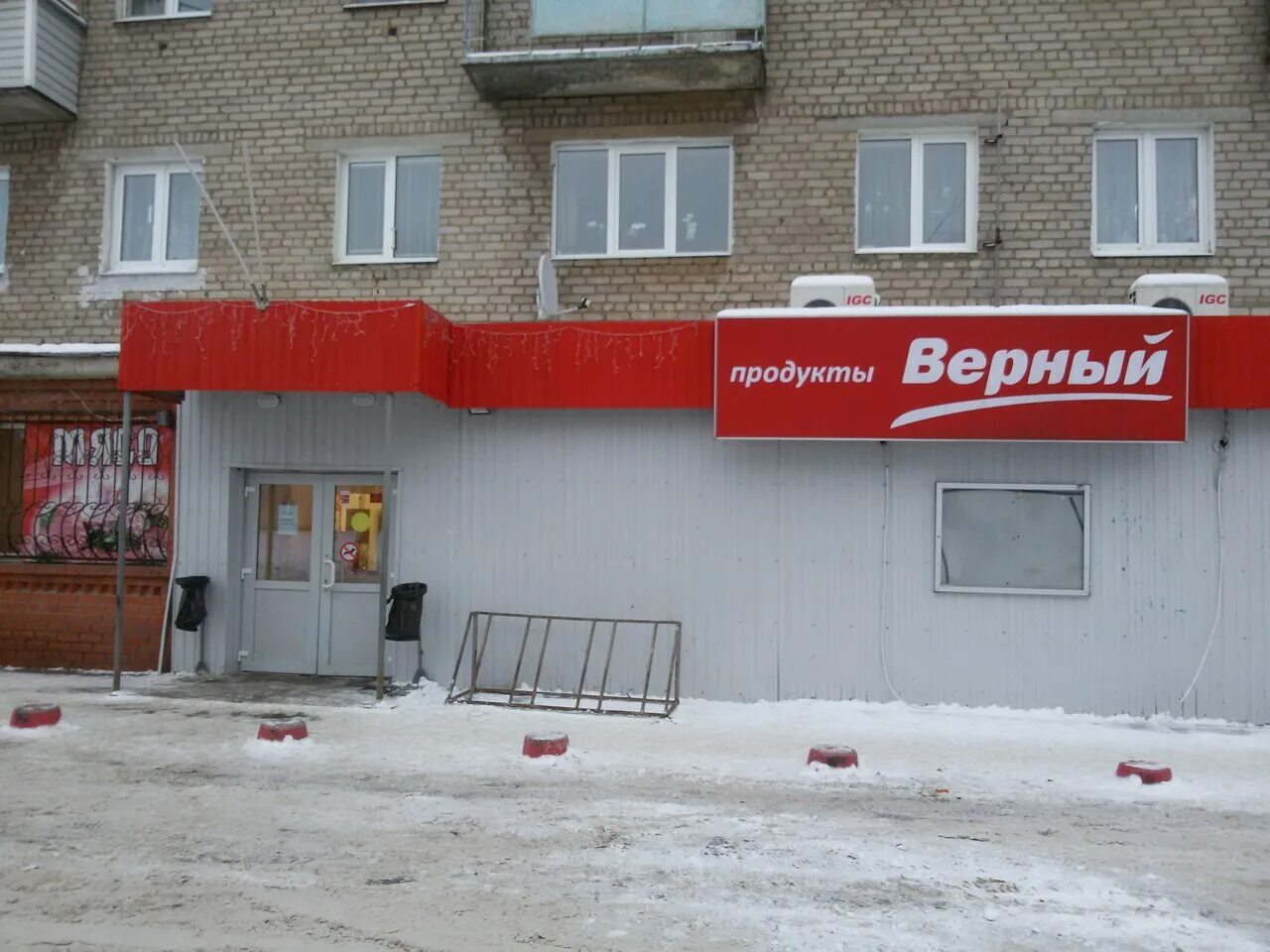 Магазин верный егорьевск. Магазин верный егорьевск. Верный егорьевск. Магазин верный егорьевск. П.