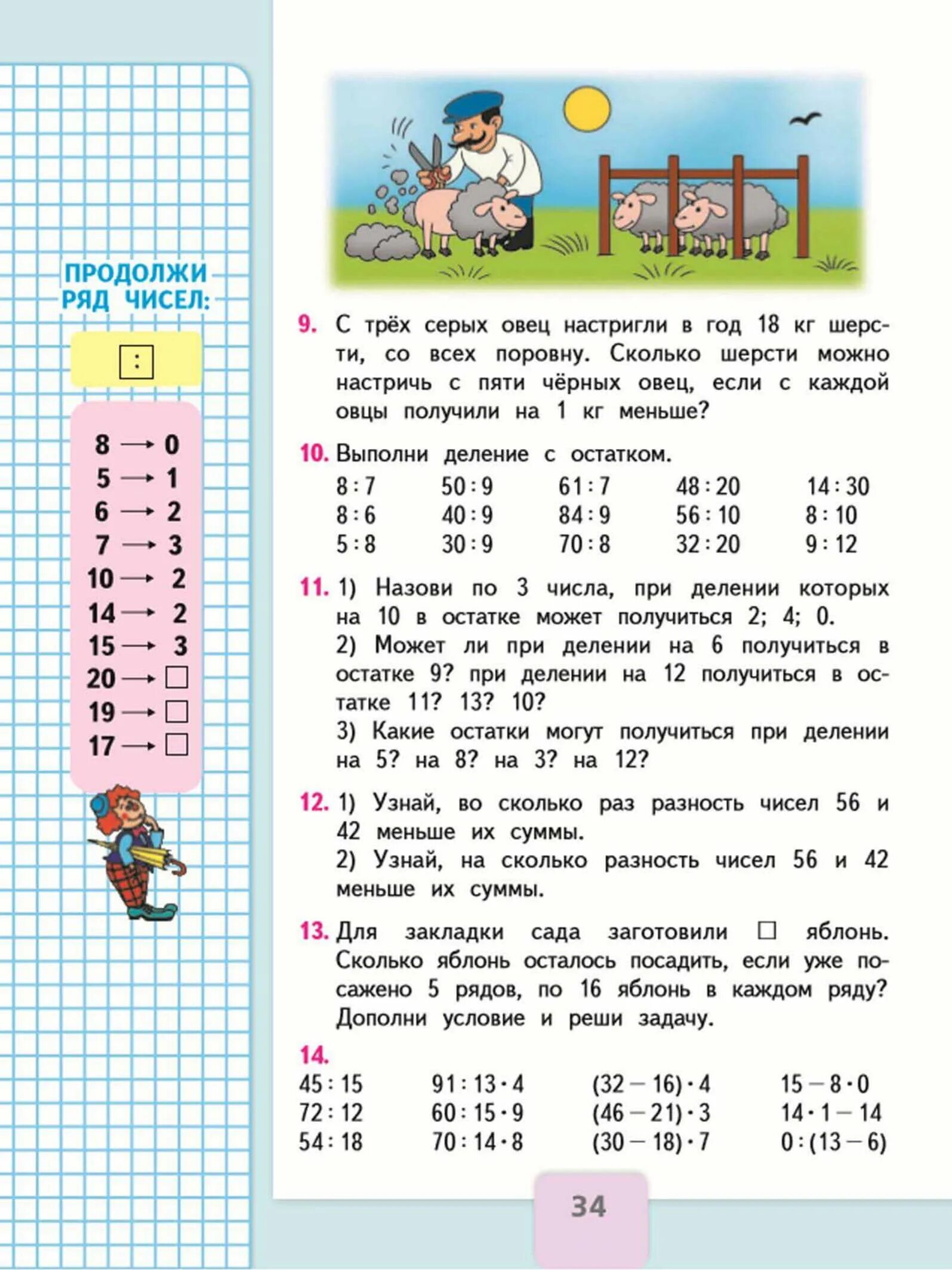 Математика третий класс страница 34 номер 14