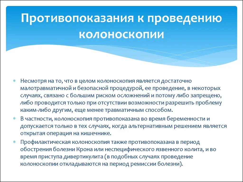 Можно ли делать колоноскопию с наркозом