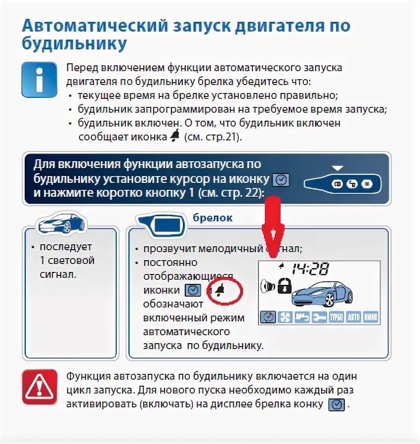 Отключение автоматического запуска. Старлайн а91 автозапуск. Старлайн а91 запуск. Старлайн а91 по температуре. Автозапуск а 91 старлайн а91.