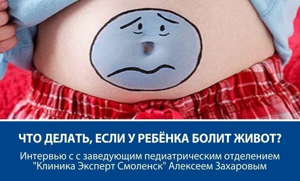 Почему болит живот и температура у ребенка. Болит живот у малыша. рези в животе у детей. боль в животе у ребенка. животик болит.