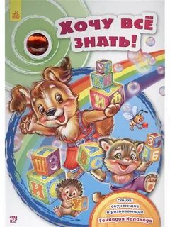 Хочу все знать 3