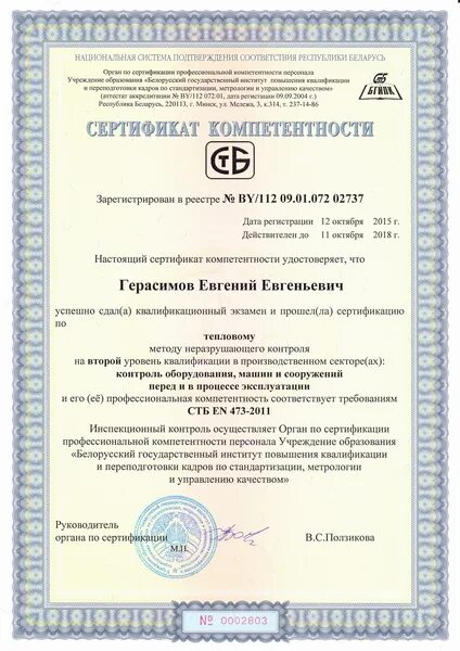 Сертификат компетенций. Сертификат компетентности. Сертификат компетентности эксперта. Сертификация в Белоруссии. Свидетельство компетентности персонала.