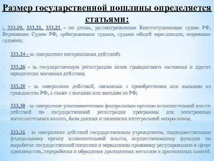 льготы по уплате госпошлины. ст 333. п 1 ст 333. 36. 19, 333.