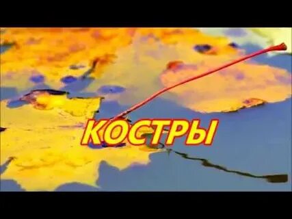 Рок острова уходящее лето слушать