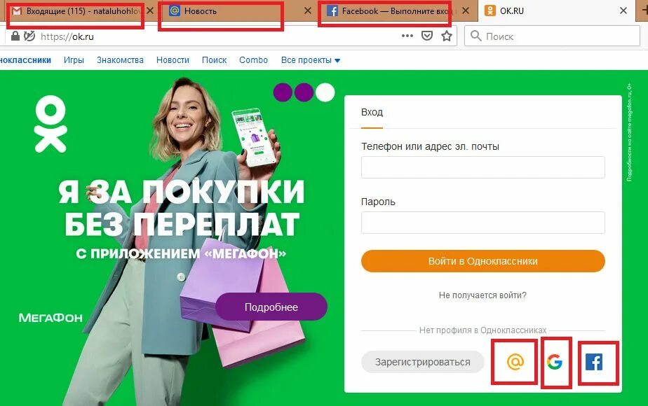 Найти анкету в одноклассниках