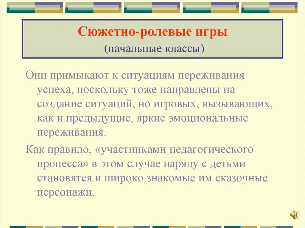 Ролевые ситуации. Метод ролевой игры в школе. Цель ролевой игры. Пример ролевой игры в начальной школе. Ролевые ситуации в начальной школе пример.