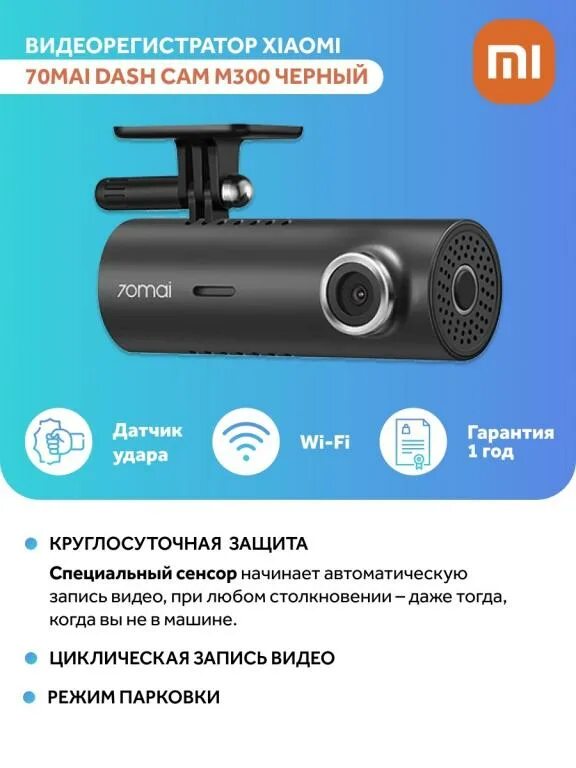 Видеорегистратор xiaomi dash cam m300. Видеорегистратор 70mai m300. видеорегистратор 70mai dash cam. dash cam m300. 70mai dash cam m300.