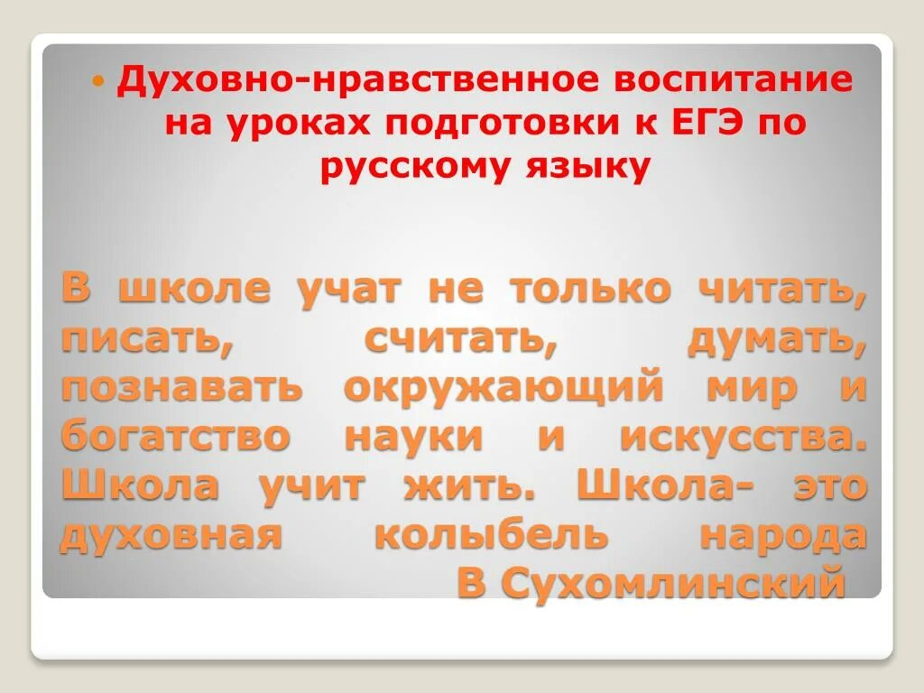 Читай считай думай. Нравственное воспитание на уроках русского языка и литературы. В школе учат не только читать..... Подготовка к школе это не только читать писать считать думать. Какие нравственные уроки преподает литература.