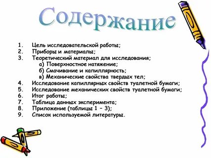 Содержание исследовательской работы