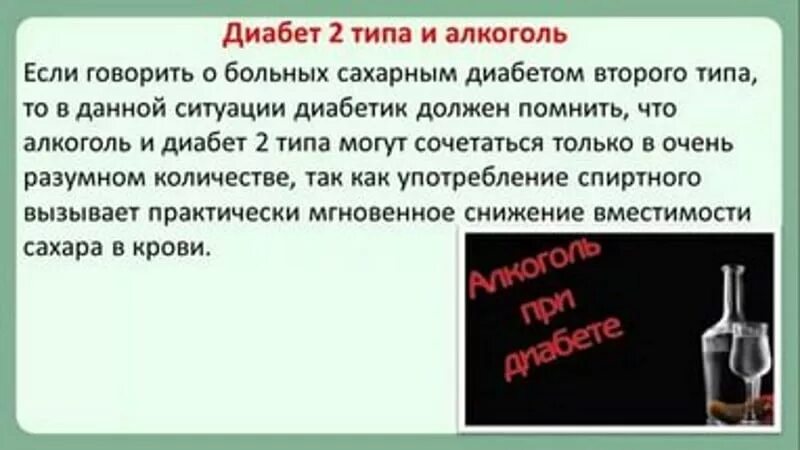 Пить воду при сахарном диабете 2 типа. Алкоголь при диабете 2 типа. Алкоголь понижающий сахар. Алкоголь и сахарный диабет 2 типа.