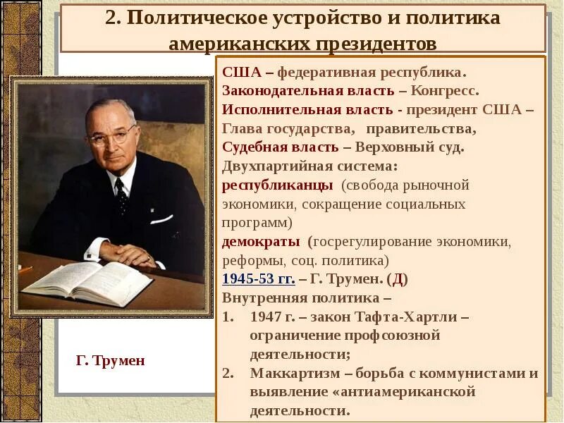 Политическая деятельность сша. Политическая деятельность сша. Политическая деятельность сша. Джордж уокер буш внутренняя и внешняя политика. Политика третьего пути билла клинтона.
