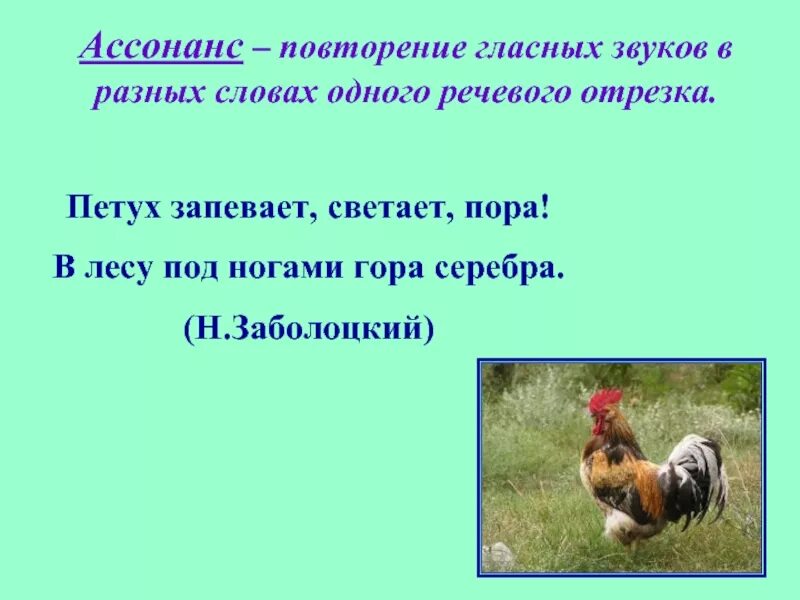 2 ассонанс. Ассонанс. Ассонанс примеры. Ассонанс — это повторение. Ассонанс это в литературе.