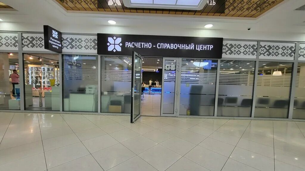 Расчетно справочный центр микрорайон юбилейный 2а фото Фото: Расчётно-справочный центр № 3, расчётно-кассовый центр, Гомель, Быховская