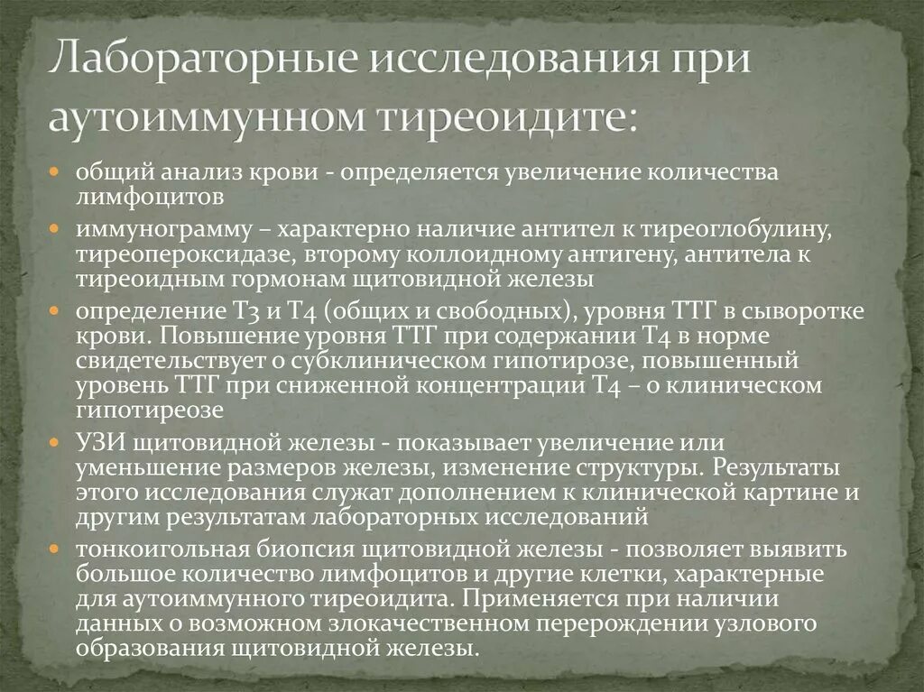 Иммунный тиреоидит. Аутоиммунный тиреоидит патогенез. Исследования при аутоиммунном тиреоидите. Патогенез аутоиммунного тиреоидита. Лабораторные показатели при аутоиммунном тиреоидите.