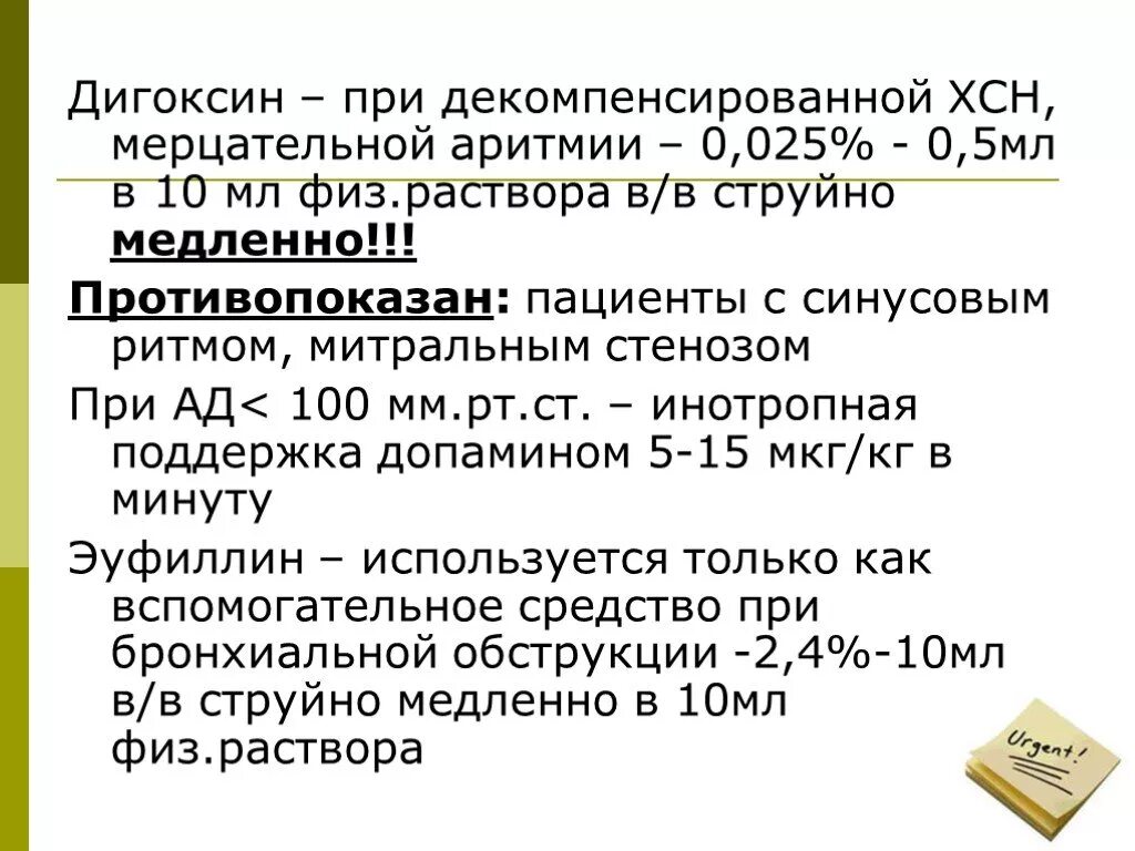 Дигоксин при аритмии сердца. Дигоксин при хсн. дигоксин при аритмии. дигоксин при фибрилляции. дигоксин при хронической сердечной недостаточности.