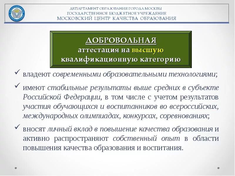 Вклад в повышение качества образования. Вклад в повышение качества образования