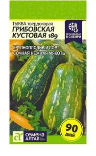 Тыква грибовская