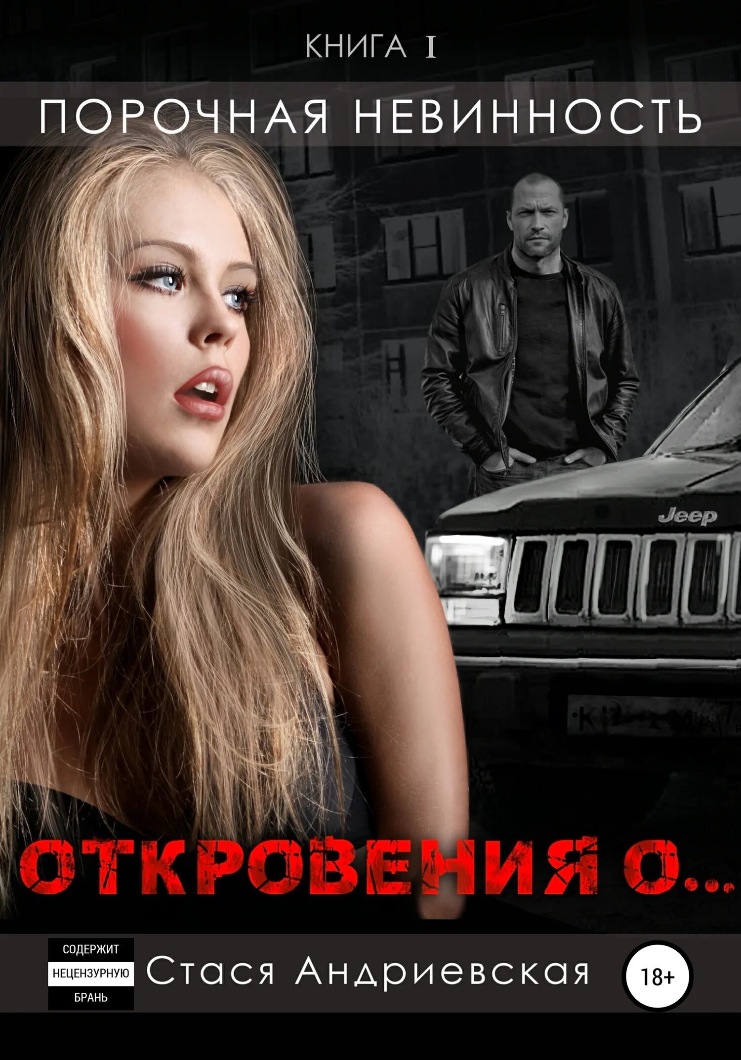 Читать книгу порочный полностью
