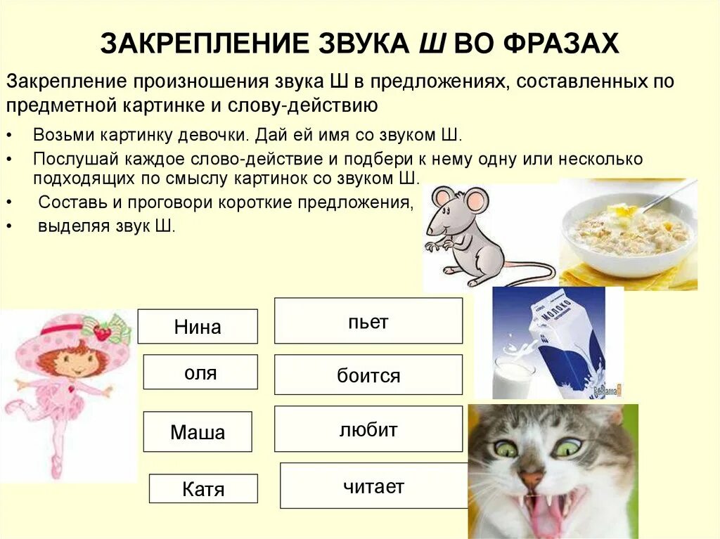 Звуковые схемы слов для дошкольников. Дифференциация ж ш упражнения. Закрепляем звук ш. Определи место звука в слове. Артикуляция звуков ш ж.