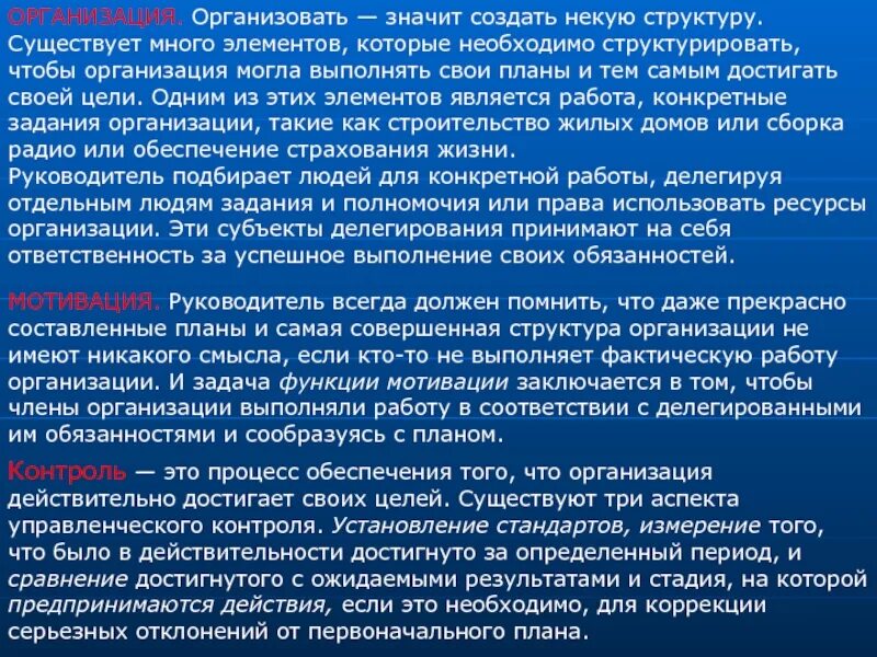 Организовать это значит. Что значит организовать работу. Организовать значит построить некую структуру из. Организатор организует.