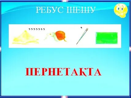 3 сынып информатика