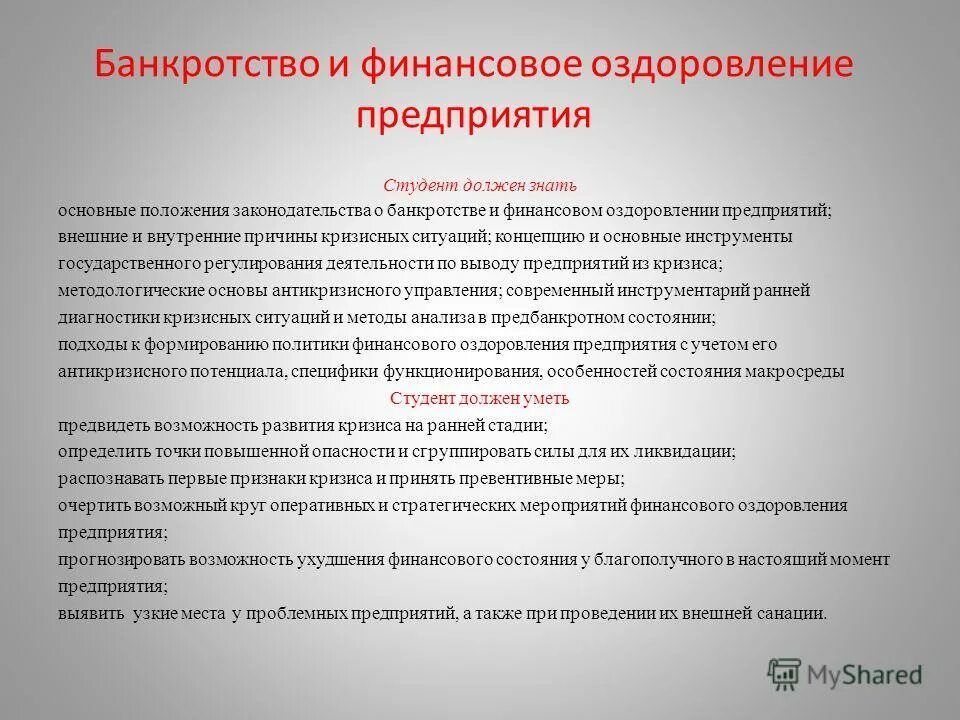 Основания финансового оздоровления