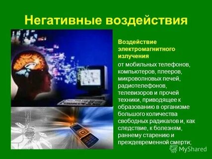 Излучение персонального компьютера