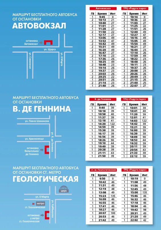 Автобус до радуги. Автобус до радуги парк Екатеринбург. Бесплатный автобус. Автобус до радуги Уфа Сипайлово.