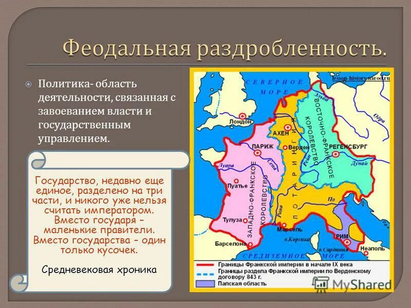 Период ix xi. Европа в период феодальной раздробленности карта. Феодальная раздробленность государства. Карта Европы средние века феодальная раздробленность. Феодальная раздробленность Франкской империи карта.