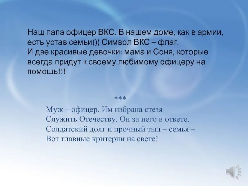 Мой папа офицер текст. Презентация мой папа офицер. Стих про папу офицера. Мой папа офицер стихи.