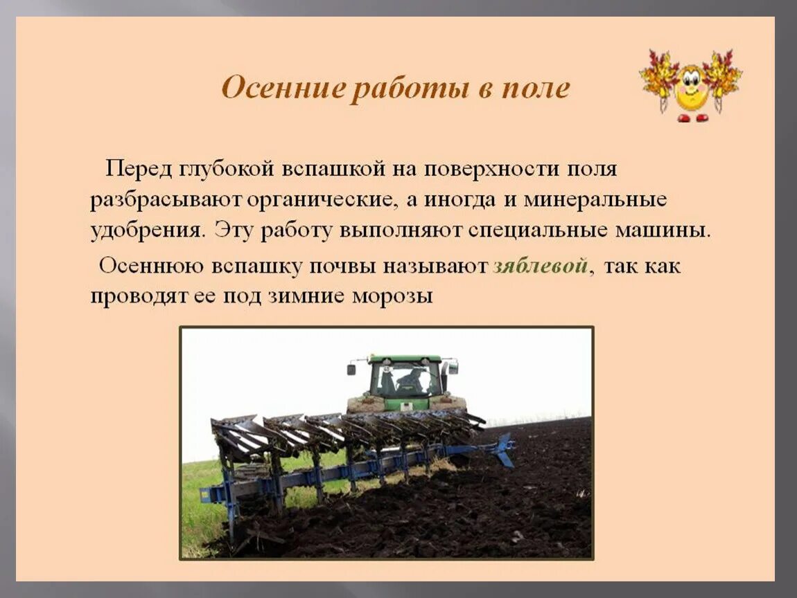 Сельскохозяйственные технологии 5 класс. Технология обработки почвы. Осенняя обработка почвы. Вспашка почвы. Сельскохозяйственные работы на полях.