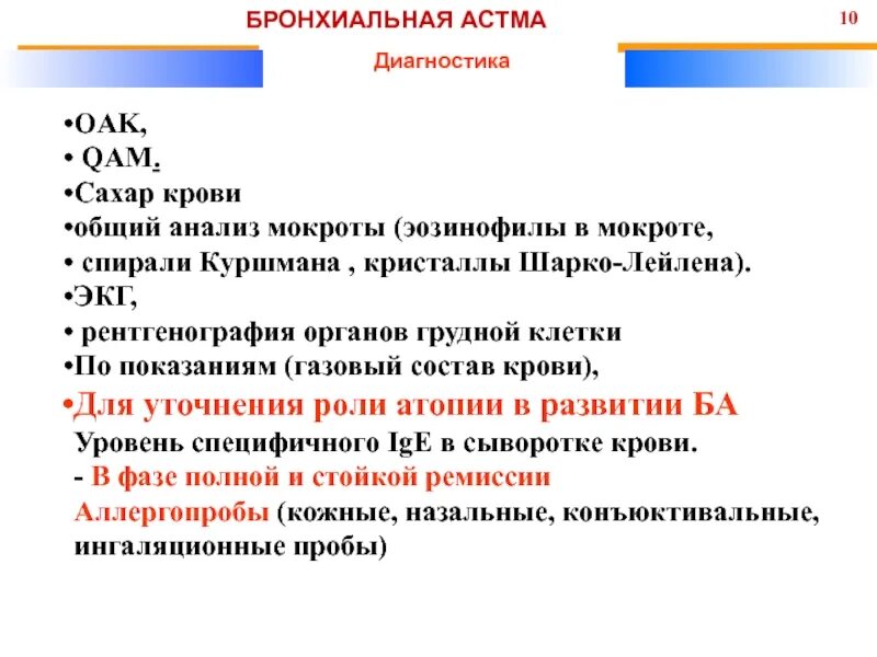 Мокрота астматика