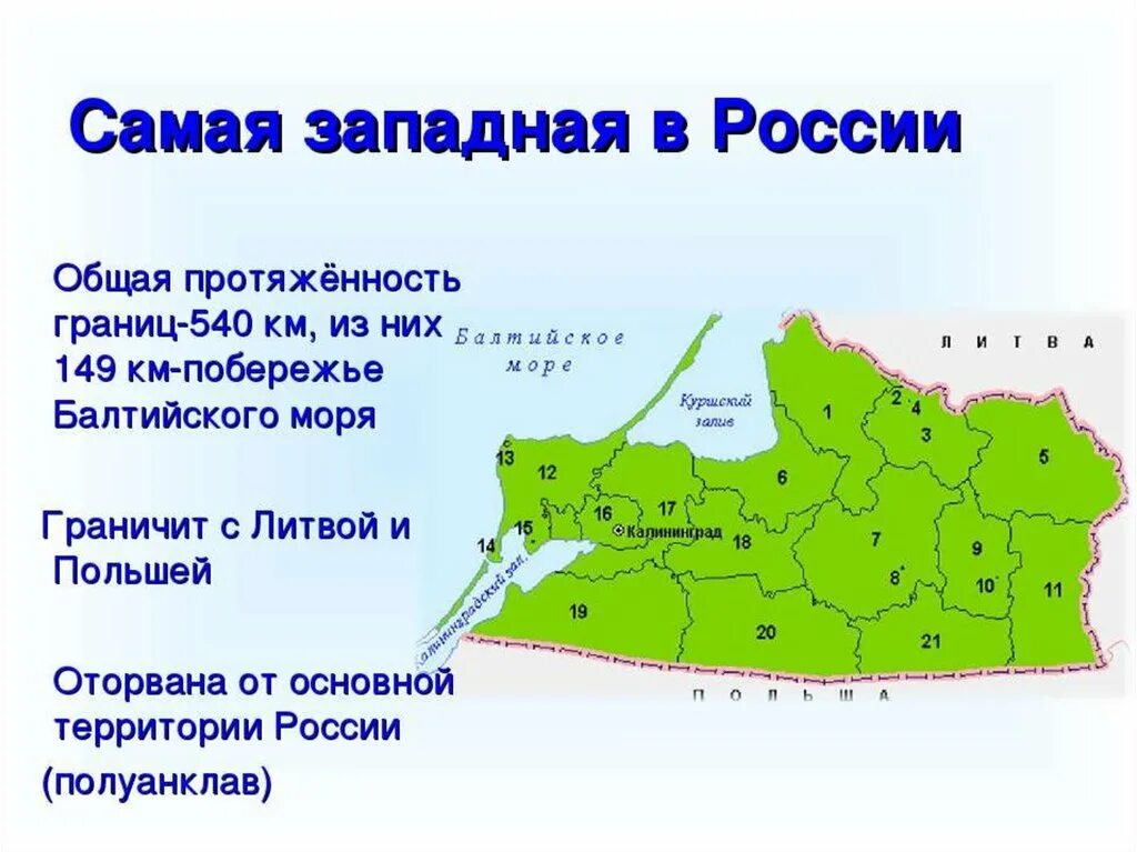 Калининградская область граничит. Калининградская областьа карте. Калининградская область на карте. Калининградская область на ка. Калининград размер города в км