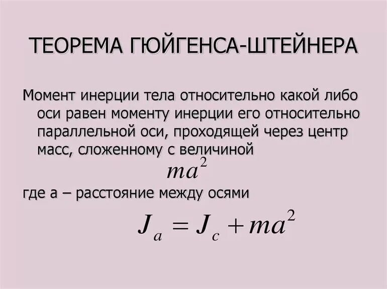 Момент инерции закон