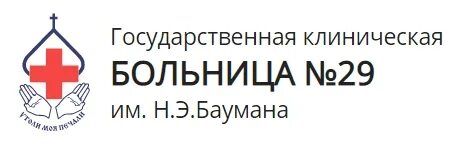 Больница 29 им баумана женская консультация. Больница 29 им баумана женская консультация