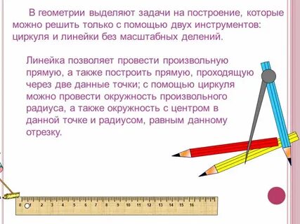 Задачи на построение циркулем 7 класс