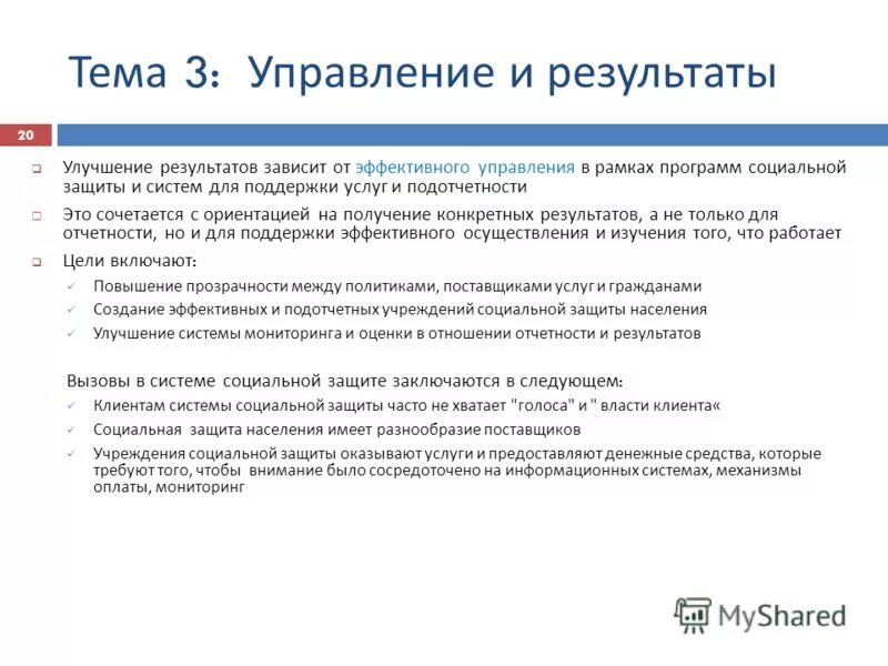 Приложение социальной защиты населения