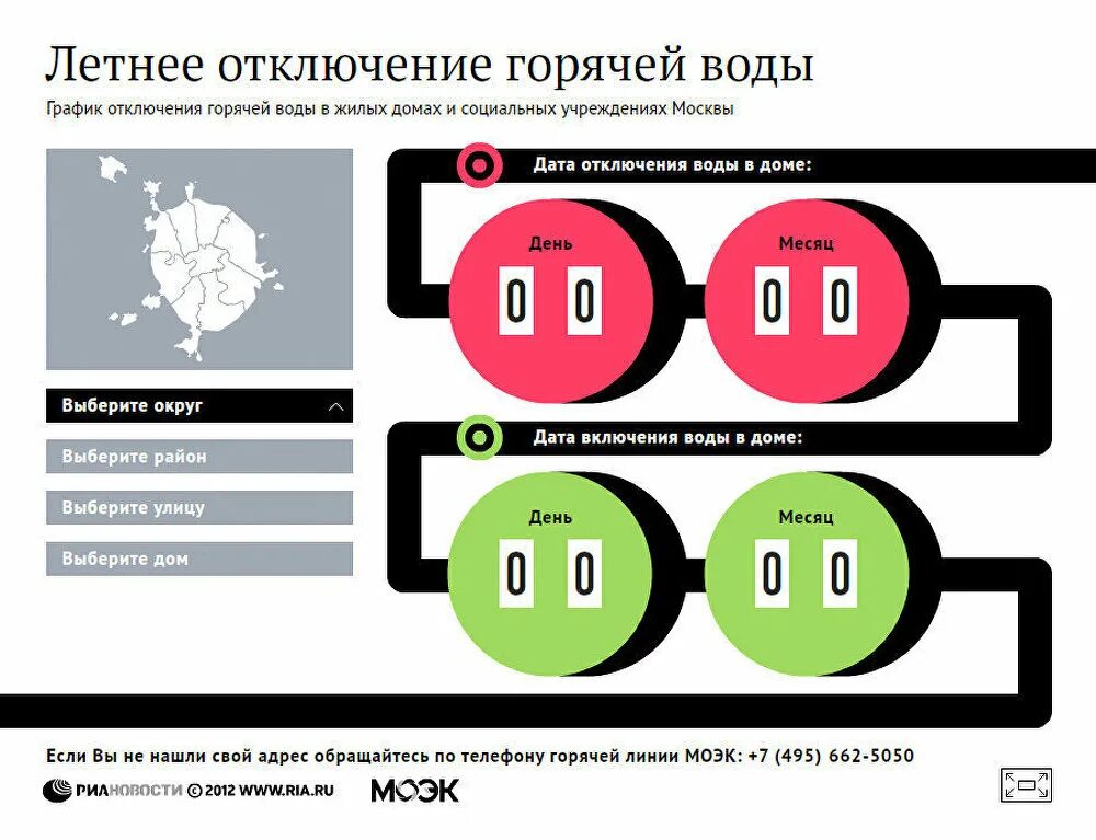 Отключение горячей воды москва узнать. График отключения горячей воды в Москве. МОЭК отключение горячей воды. МОЭК график отключения горячей воды. График отключения горячей в Москве.