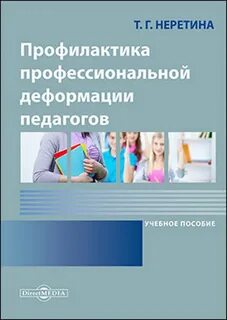 Профилактика деформации