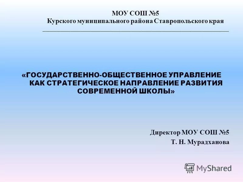 Курский отдел образования ставропольского края. Администрация левокумского района. Курский отдел образования ставропольского края. Флаг курского района ставропольского края. Курский муниципальный район.