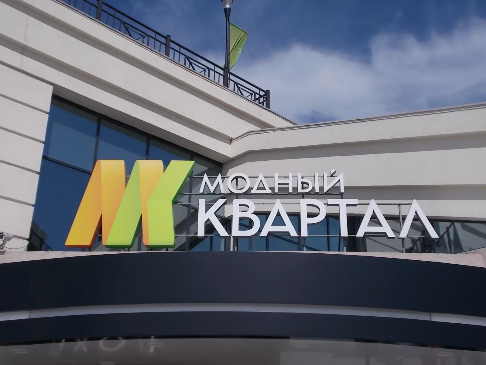Модный квартал кинотеатр иркутск афиша. Модный квартал иркутск афиша на завтра. Модный квартал иркутск афиша на завтра. Модный квартал иркутск афиша на завтра. Тц модный квартал иркутск.