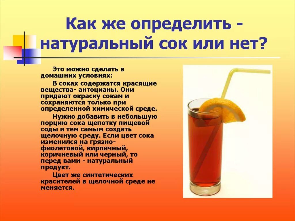 Какие соки нужно пить. Презентация на тему полезные соки. Сок для презентации. Презентация на тему натуральные соки. Презентация на тему сока.