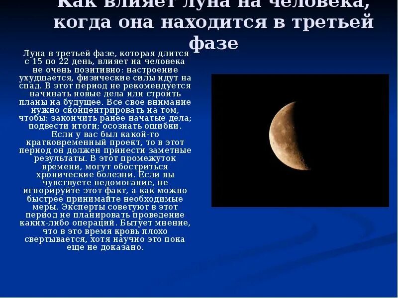 Как влияет новолуние на человека. Как влияет новолуние на человека. Как влияет новолуние на человека. Как луна влияет на здоровье человека. Влияние фаз луны.